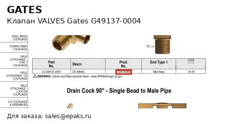 Gates G49137-0004