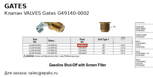 Gates G49140-0002