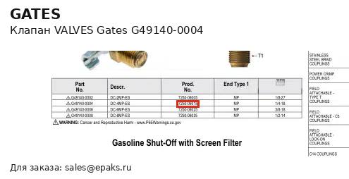 Gates G49140-0004