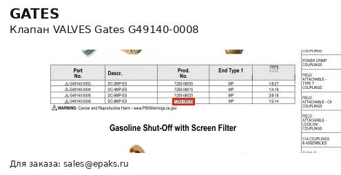 Gates G49140-0008