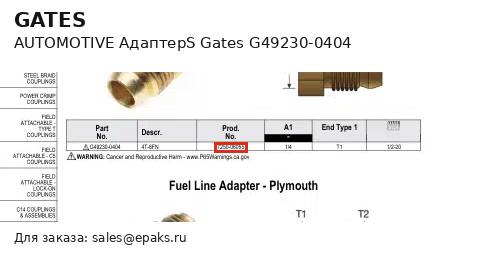 Gates G49230-0404