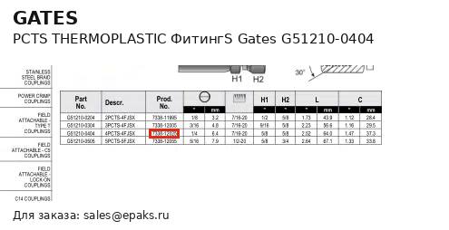 Gates G51210-0404