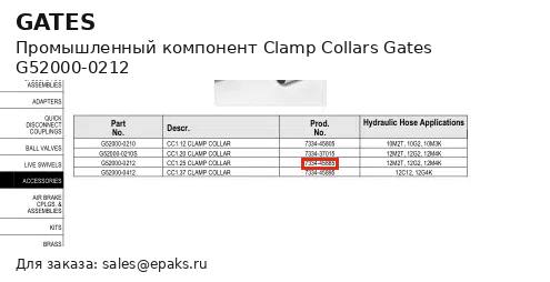 Gates G52000-0212