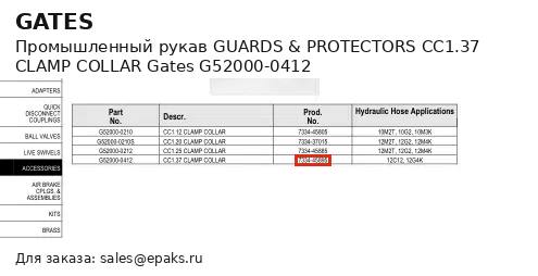 Gates G52000-0412