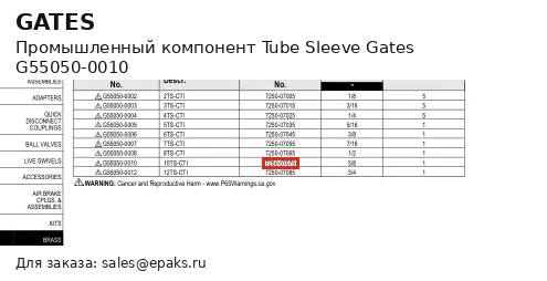 Gates G55050-0010
