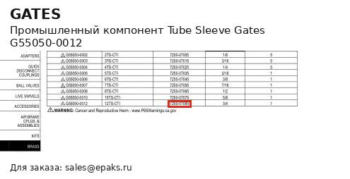 Gates G55050-0012