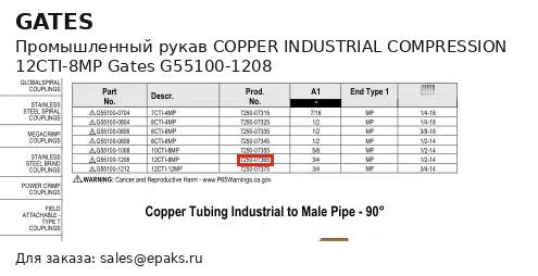 Gates G55100-1208