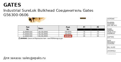 Gates G56300-0606