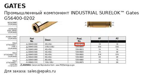 Gates G56400-0202