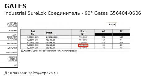 Gates G56404-0606