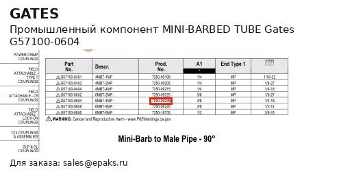 Gates G57100-0604