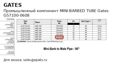 Gates G57100-0608