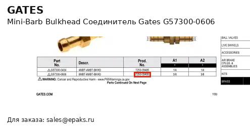 Gates G57300-0606