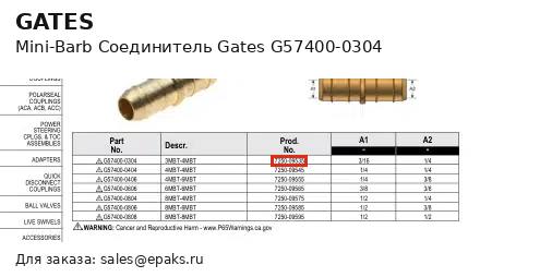 Gates G57400-0304