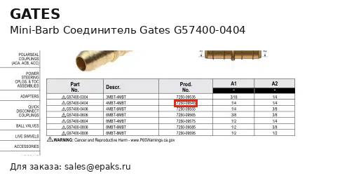 Gates G57400-0404