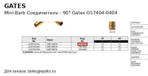 Gates G57404-0404