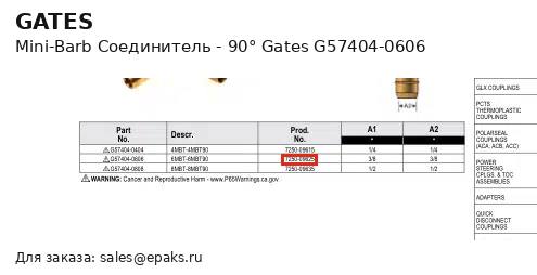 Gates G57404-0606