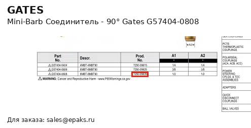 Gates G57404-0808