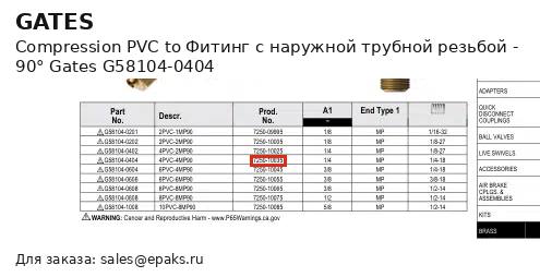 Gates G58104-0404