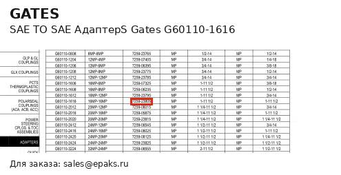 Gates G60110-1616