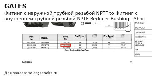 Gates G60130-0602