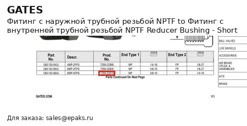 Gates G60130-0604