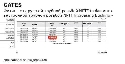 Gates G60132-0406