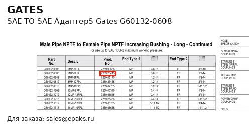 Gates G60132-0608