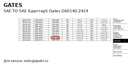Gates G60140-2424