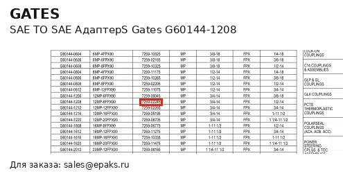 Gates G60144-1208