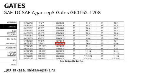 Gates G60152-1208