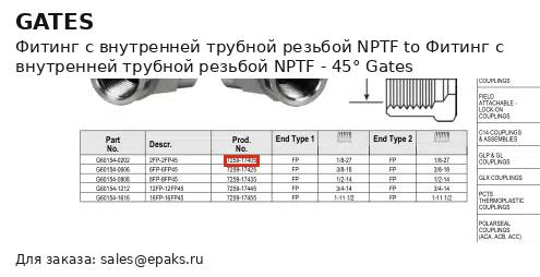 Gates G60154-0202