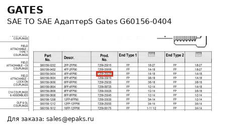 Gates G60156-0404