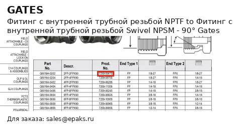 Gates G60164-0202
