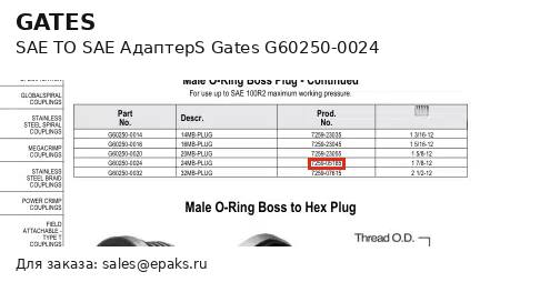 Gates G60250-0024