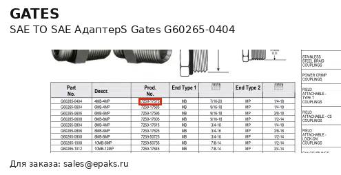 Gates G60265-0404