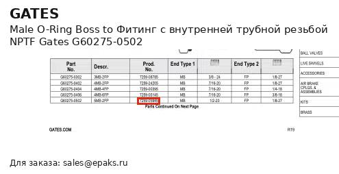 Gates G60275-0502