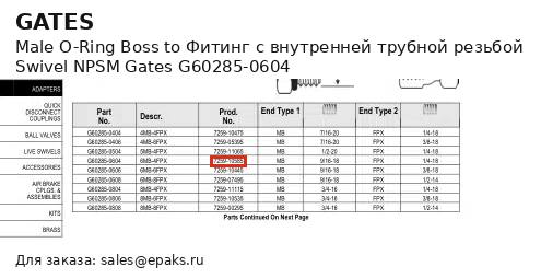 Gates G60285-0604
