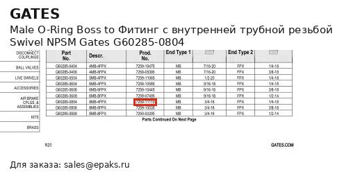 Gates G60285-0804