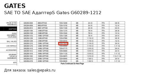 Gates G60289-1212