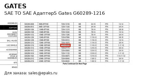 Gates G60289-1216