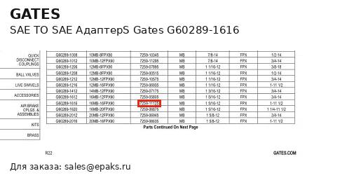 Gates G60289-1616