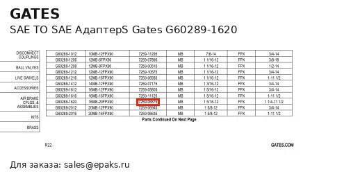 Gates G60289-1620