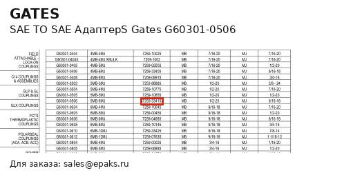 Gates G60301-0506
