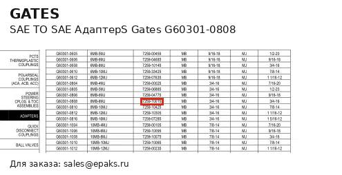 Gates G60301-0808