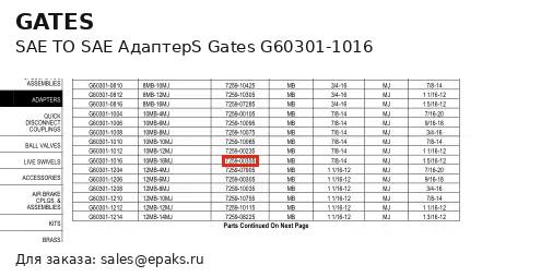 Gates G60301-1016