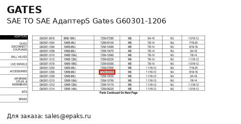 Gates G60301-1206