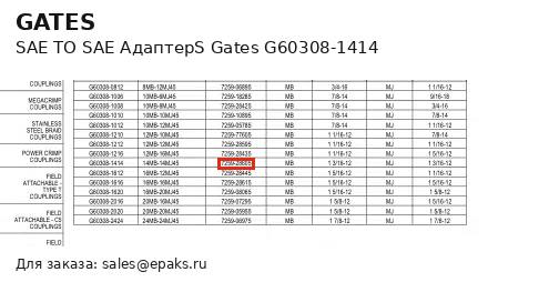 Gates G60308-1414