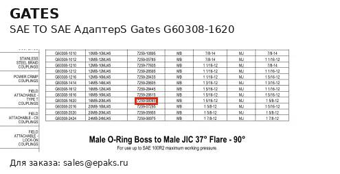 Gates G60308-1620