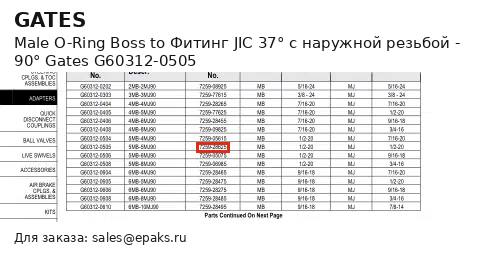 Gates G60312-0505